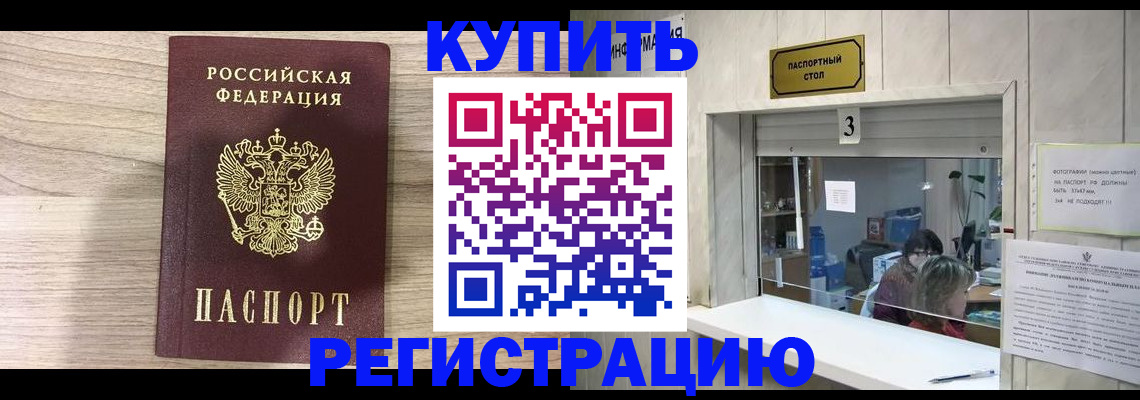 прописка регистрация в Светлограде