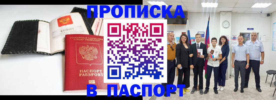 прописка законно в Светлограде