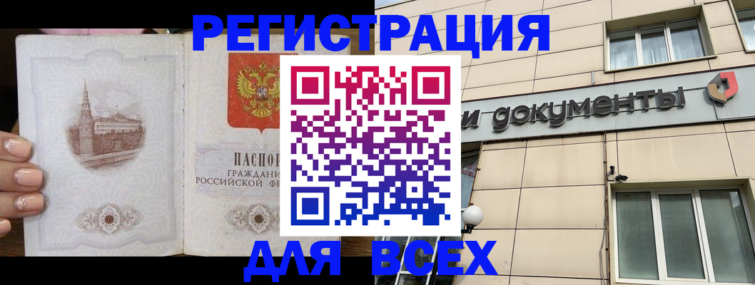 прописка в Светлограде