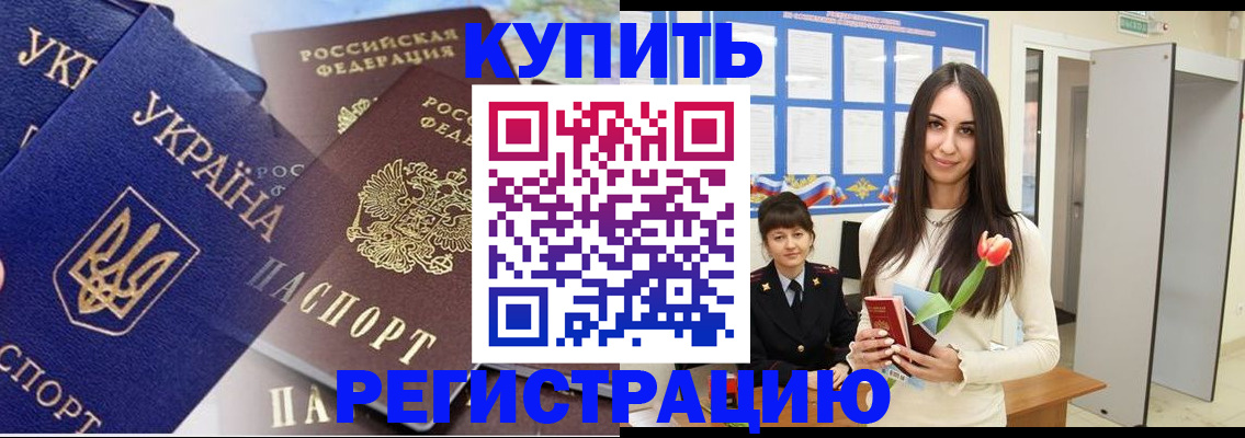 временная регистрация гарантия в Светлограде
