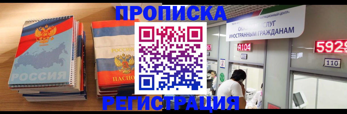 прописка для военкомата в Светлограде