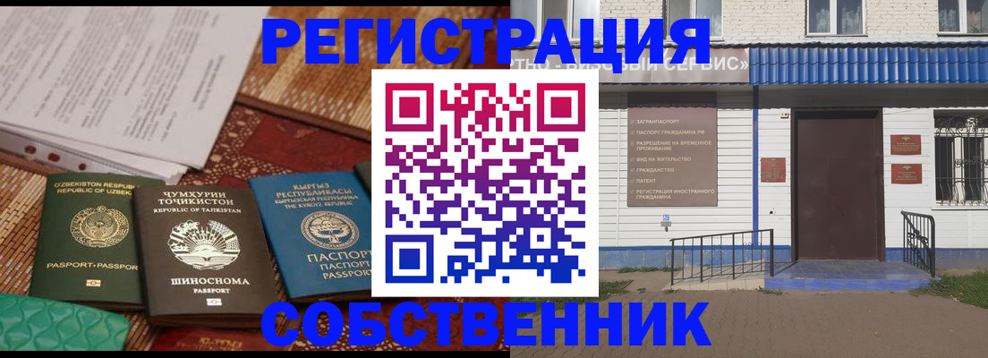 прописка иностранных граждан в Светлограде