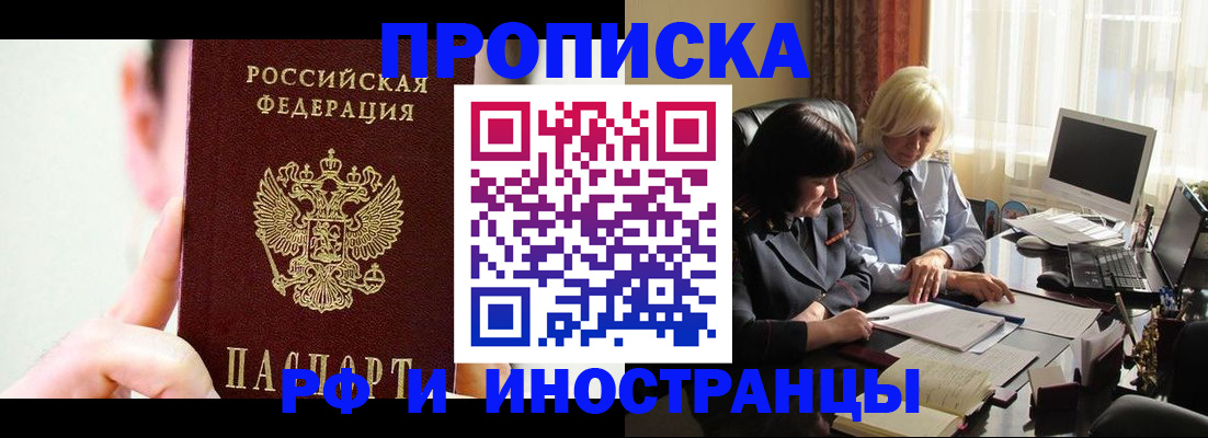 прописка от собственника в Светлограде